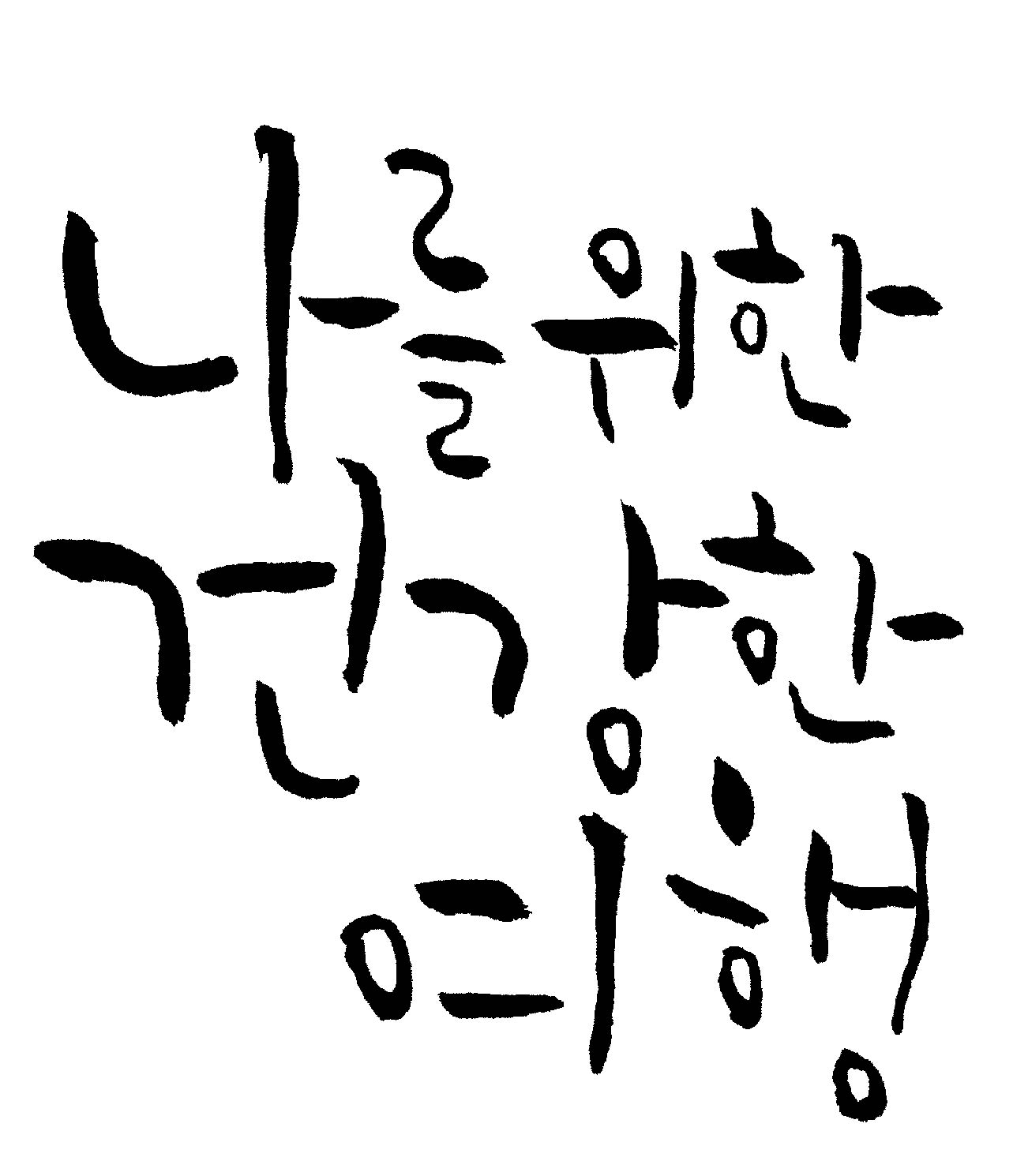 나를 위한 건강한 여행