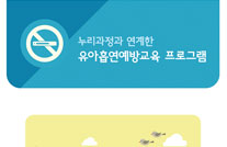 유아 흡연예방교육 프로그램 교육활동 별 활동자료(만4세)게시물의 이미지