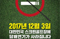 [포스터] 실내체육시설 금연구역 확대 - 스크린골프장용게시물의 이미지