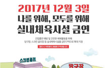 [포스터] 실내체육시설 금연구역 확대 - 통합본 게시물의 이미지