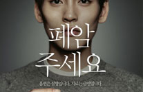 2015 금연광고 '병주세요 편' 포스터 이미지 (폐암)게시물의 이미지