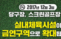 [실내체육시설 금연구역] 서울 (일반)버스광고 이미지게시물의 이미지