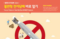 [인포그래픽] 궐련형 전자담배 바로 알기게시물의 이미지