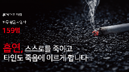 2018년 금연광고 포스터 '담배와의 전쟁' 편게시물의 이미지