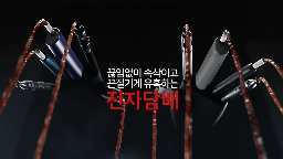 2018년 금연광고-흡연노예 편게시물의 이미지