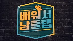 [배워서 남줄랩] 나는 왜 담배의 노예가 되었을까?게시물의 이미지