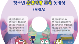 [청소년 흡연예방 교육 동영상(ARIA) 3편 - 금연구역]게시물의 이미지