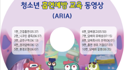 [청소년 흡연예방 교육 동영상(ARIA) 4편 - 전자담배]게시물의 이미지 