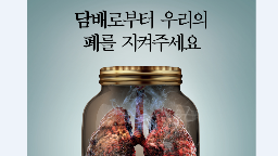 2019년 제32회 세계 금연의 날 포스터게시물의 이미지