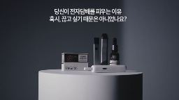 2019년 금연광고 - 전자담배 편게시물의 이미지