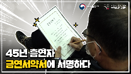 금연지원서비스 금연캠프 영상 1편게시물의 이미지