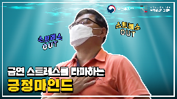 금연지원서비스 금연캠프 영상 3편게시물의 이미지