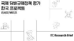 ITC 리서치 브리프(Vol.2)게시물의 이미지