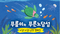 푸름이와 푸른노담섬게시물의 이미지 