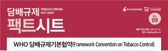 담배규제 팩트시트 9호 썸네일 이미지