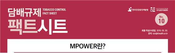 담배규제 팩트시트 10호 썸네일 이미지