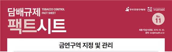 담배규제 팩트시트 11호 썸네일 이미지
