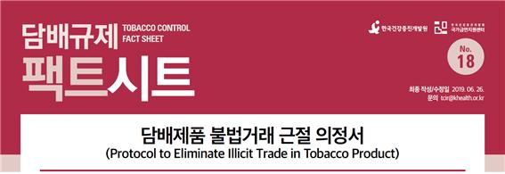 담배규제 팩트시트 18호 썸네일 이미지