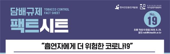담배규제 팩트시트 19호 썸네일 이미지