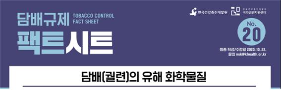 담배규제 팩트시트 20호 썸네일 이미지