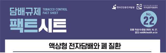 담배규제 팩트시트 22호 썸네일 이미지