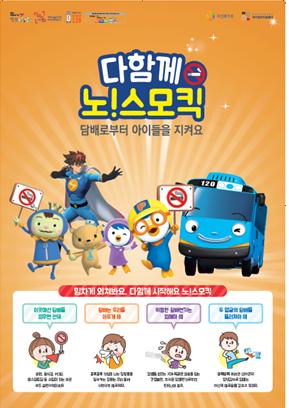 미취학아동 흡연예방교육 포스터 게시물의 이미지