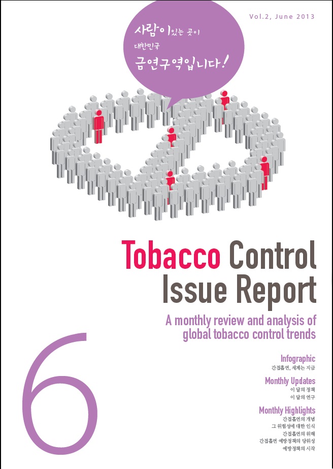 2013 금연이슈리포트_vol.2, 6월게시물의 이미지