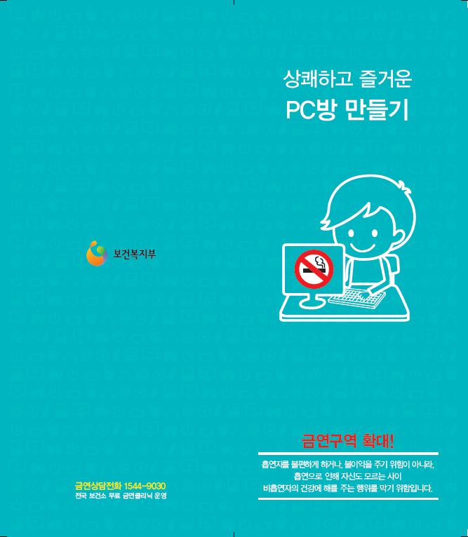 금연구역 안내 리플릿_PC방게시물의 이미지