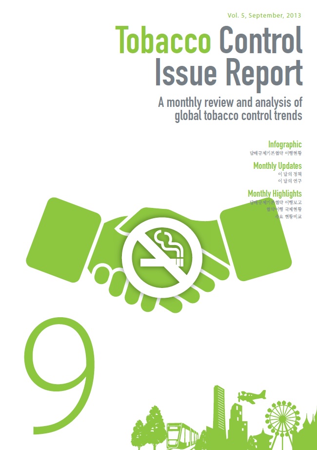 2013 금연이슈리포트_vol.5, 9월 게시물의 이미지