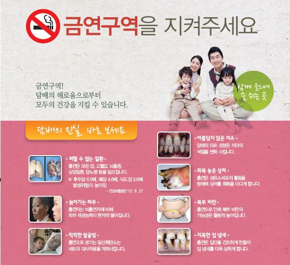 금연구역 전단지 : 금연구역을 지켜주세요.게시물의 이미지