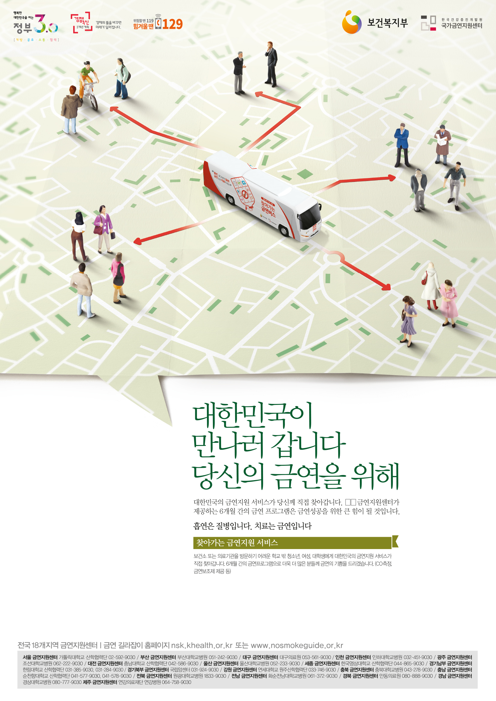 찾아가는 금연지원서비스 포스터 게시물의 이미지