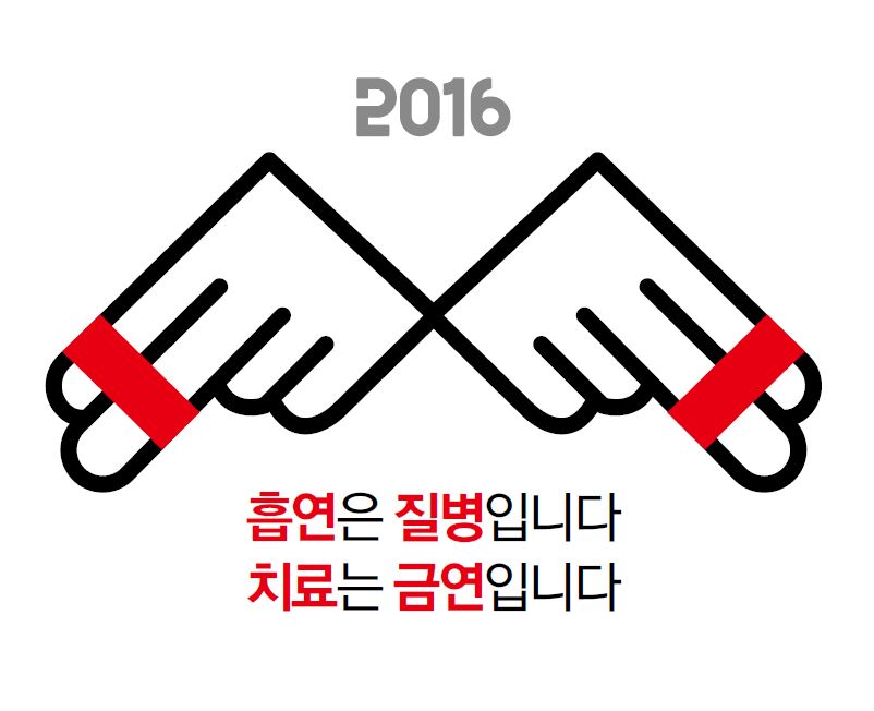 2016년 금연 캘린더 內 인포그래픽게시물의 이미지