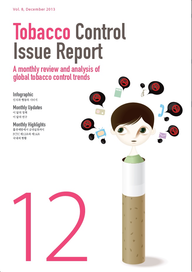 2013 금연이슈리포트_vol.8, 12월게시물의 이미지