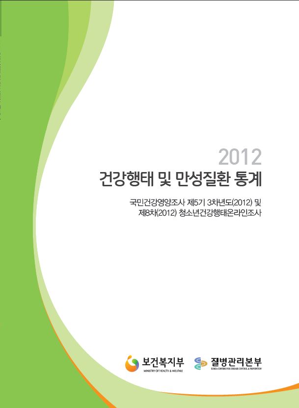 건강행태 및 만성질환 통계게시물의 이미지