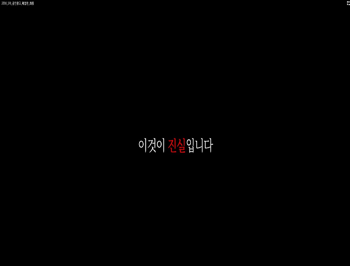 [금연캠페인-TV광고] 폐암 편게시물의 이미지