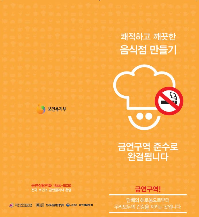 금연구역 안내 리플릿_음식점게시물의 이미지