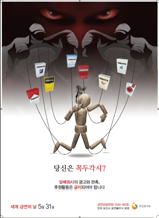 2013년 WHO 세계 금연의 날(국영문)게시물의 이미지