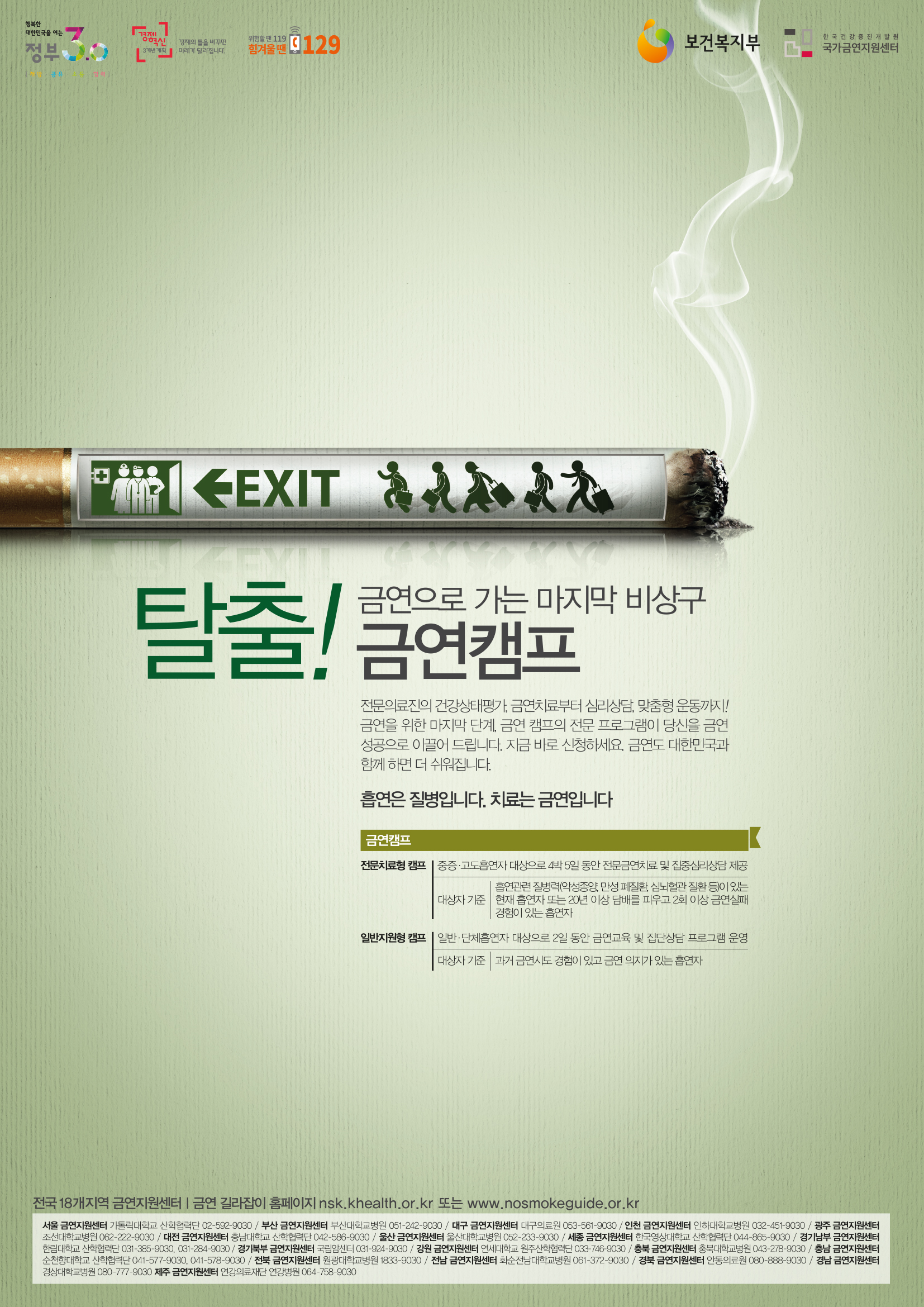 금연캠프 포스터 (종합편)게시물의 이미지