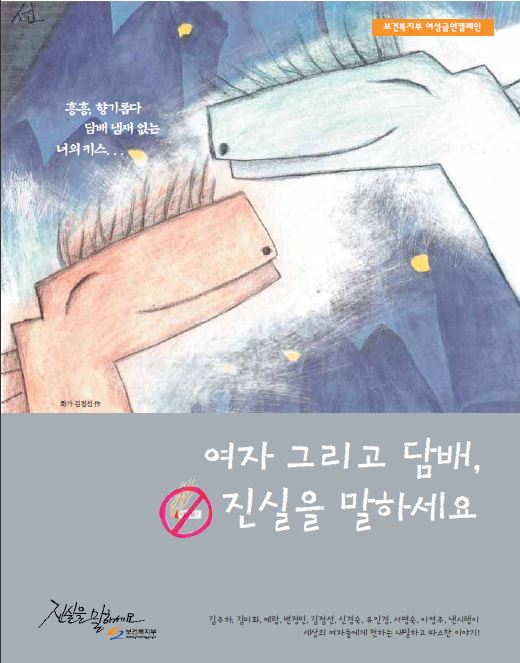 여자 그리고 담배, 진실을 말하세요.게시물의 이미지