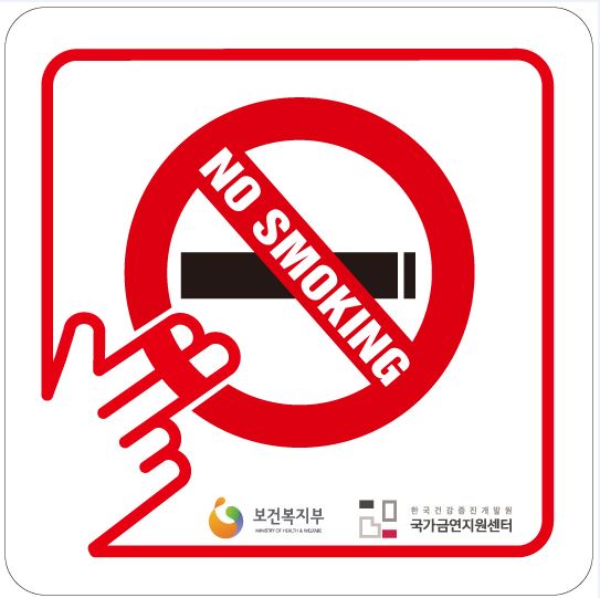 금연구역스티커게시물의 이미지