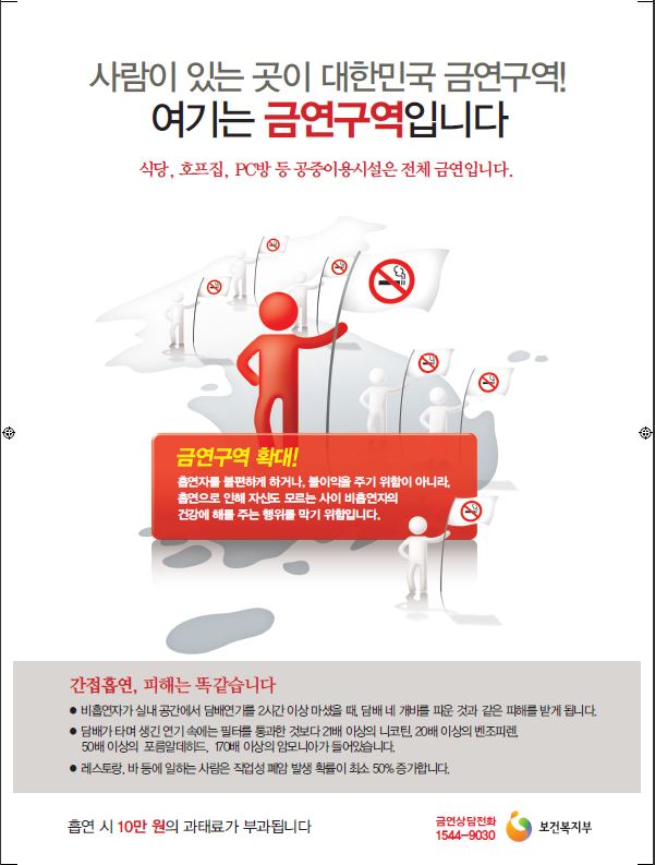 금연구역 포스터 : 사람이 있는 곳이 대한민국 금연구역!게시물의 이미지