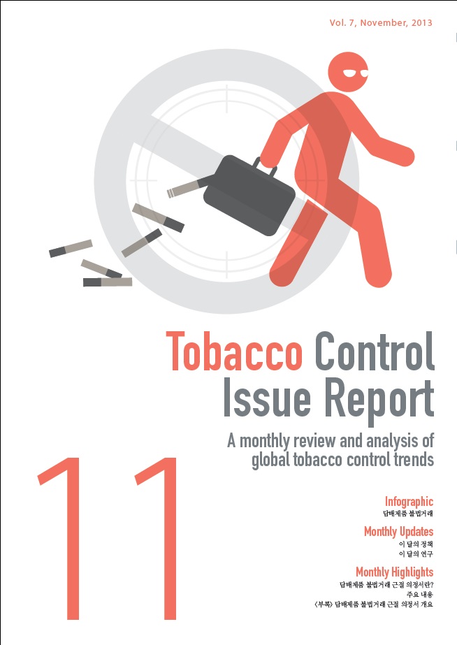 2013 금연이슈리포트_vol.7, 11월 게시물의 이미지