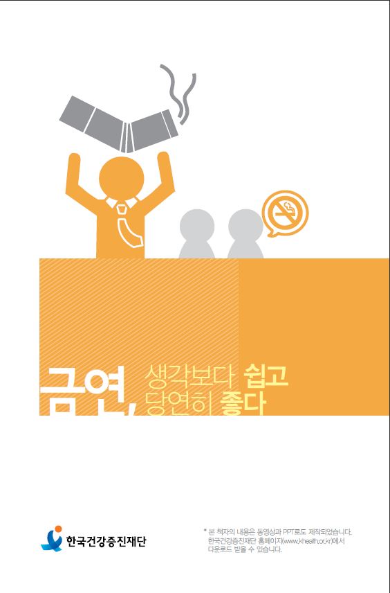 금연, 생각보다 쉽고 당연히 좋다.게시물의 이미지