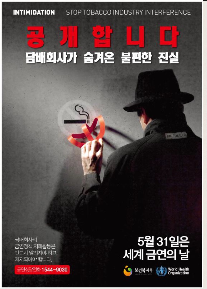 2012년 세계금연의 날(영문)게시물의 이미지