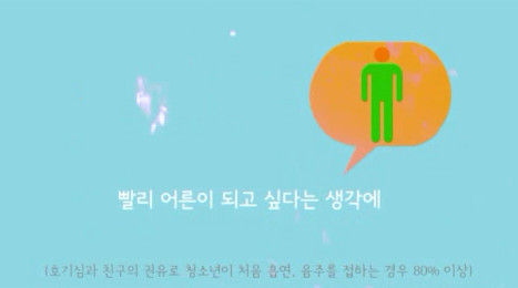 [제2회 청소년 흡연음주예방 UCC공모전 수상_우수상] 우리함께해게시물의 이미지