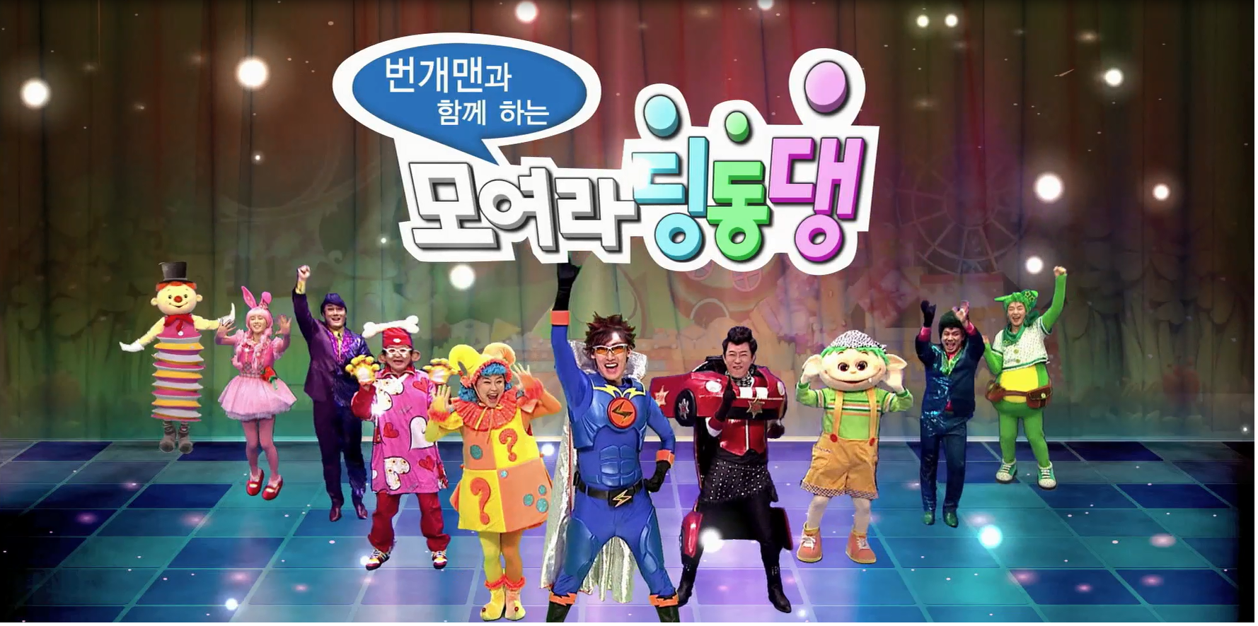 [어린이] 어린이 흡연예방 번개맨 교육영상게시물의 이미지