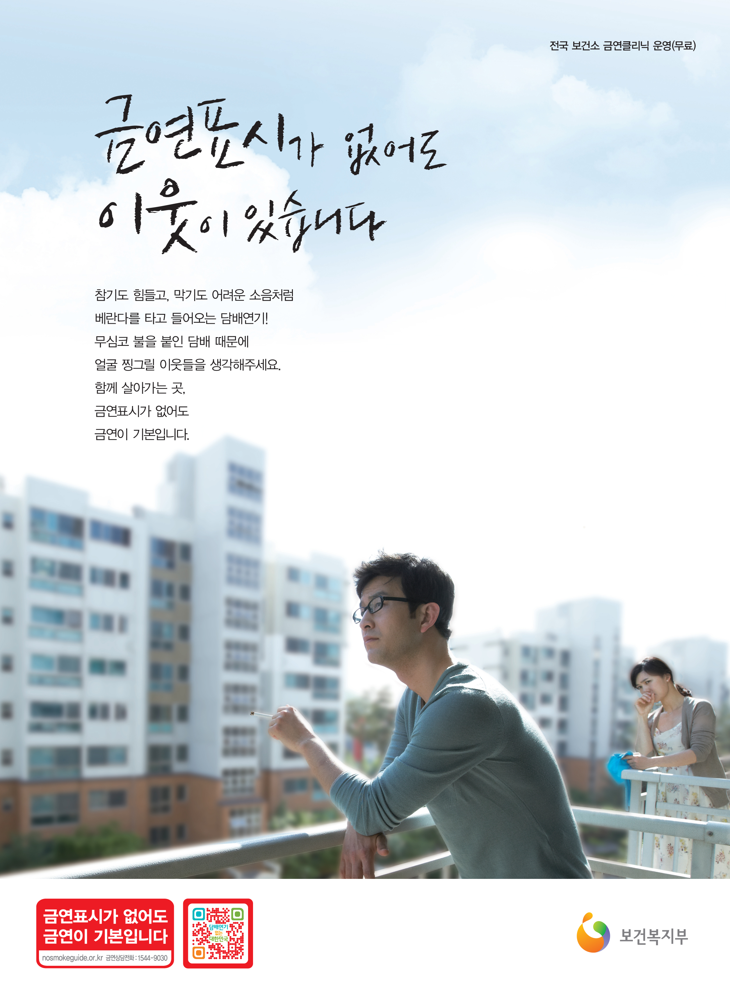 2011년 금연캠페인(포스터) : 금연표시가 없어도 이웃이 있습니다게시물의 이미지