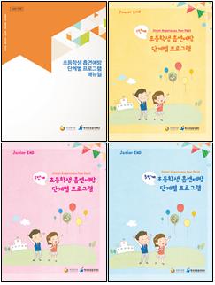 초등학생 흡연예방 단계별 프로그램(Jr.END)게시물의 이미지 