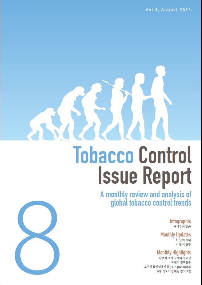 2013 금연이슈리포트_vol.4, 8월게시물의 이미지